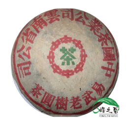 中茶95年易武老树圆茶 生茶 峰之茗茶业 茶叶招商信息 火爆糖酒食品招商网