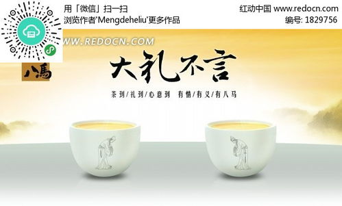 八马茶业宣传单广告psd分层素材免费下载 红动中国