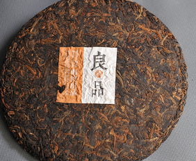 良再品饼 熟茶