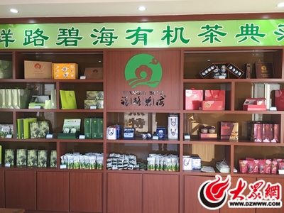 山东日照公路茶业直销店