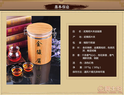 【厂家直销武夷山蜜香型金骏眉礼盒装高档实木礼盒红茶李礼品茶金骏眉竹筒装】长泰县韵晗天香茶叶经营部 - 产品库