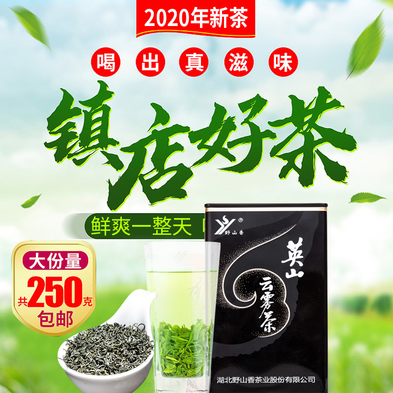 2020年新茶野山香春茶湖北绿茶高山茶叶英山云雾茶250罐装礼袋装