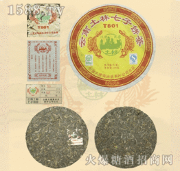 云南土林七子饼茶 云南土林茶业 茶叶招商信息 火爆糖酒食品招商网