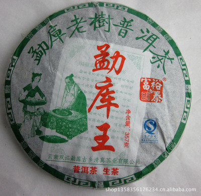 【普洱茶 生茶 勐库清真茶厂 七子饼茶 批发 普洱茶厂家 勐库王】价格,厂家,图片,黑茶,昆明尊阁商贸-