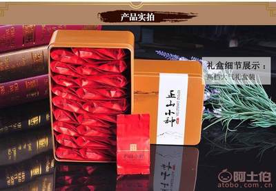 【正山小种厂家茶叶批发正山小种礼盒装正宗特级红茶武夷岩茶正山小种1】长泰县韵晗天香茶叶经营部 - 产品库