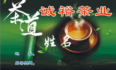 诚裕-茶业名片_诚裕-茶业名片模板免费下载