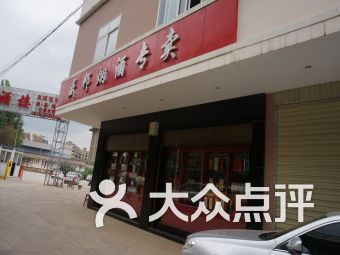 圆成号茶业附近食品茶酒 洪源路389号食品茶酒 昆明