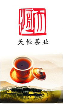 天恒茶业产品图片 天恒茶业店铺装修图片