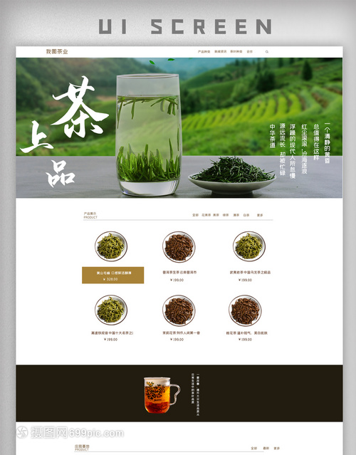 简约茶叶网页模板