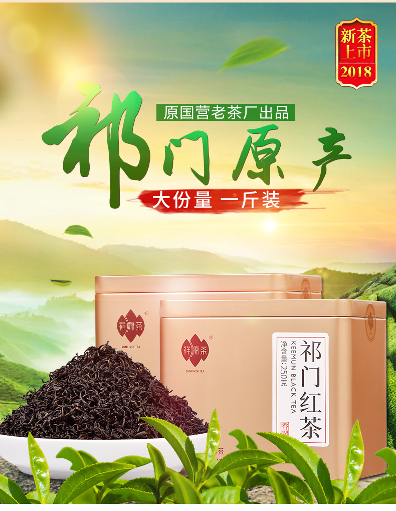 祥源茶业 传承匠心，香飘世界