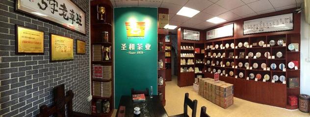 双喜临门,热烈庆祝圣和茶业浙江湖州店和中山东凤店盛大开业!
