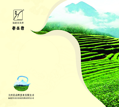 画册 茶  崇圣岩 中国高山茶之乡 屏山乡
